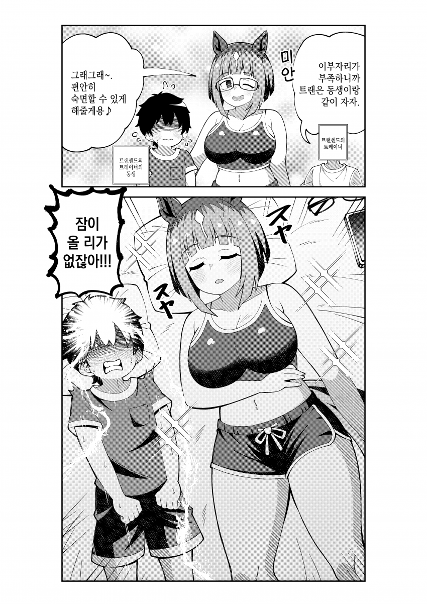 [荒森進(ラッコ)] 트레이너네 동생과 같이 자는 트랜센드