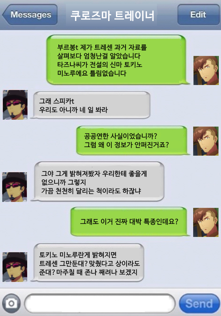 타즈나가 미노루인게 안밝혀진 이유