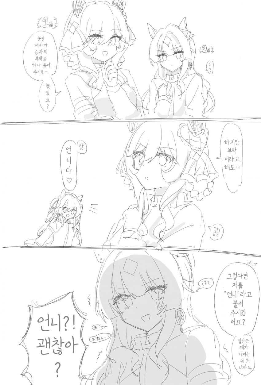 [O]일단은 제가 언니죠?