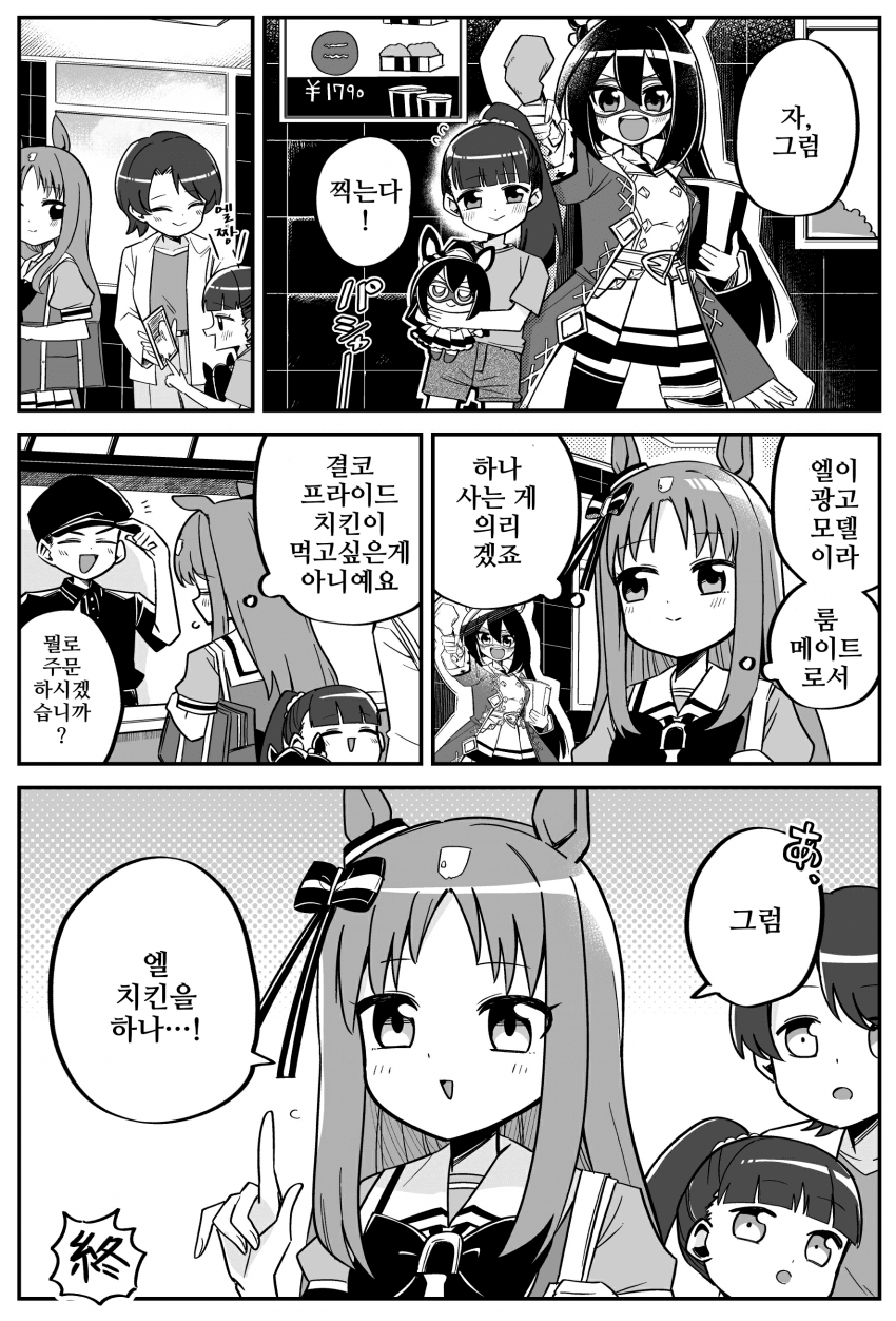 [久立貢]그래스짱과 치킨