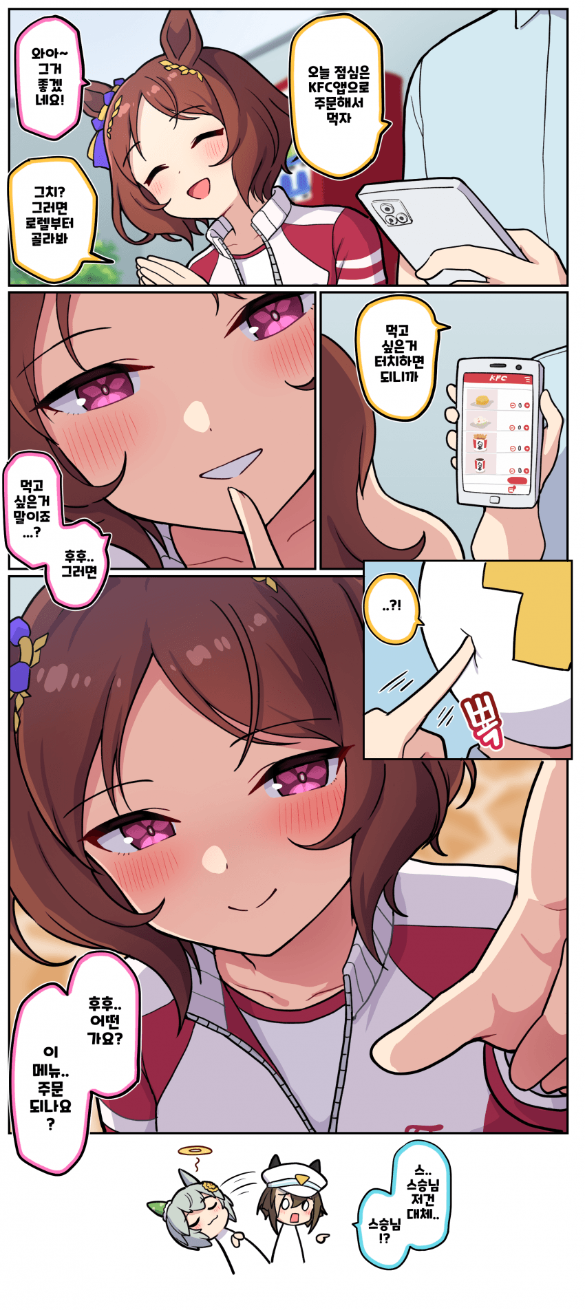 만화) KFC 앱주문 하는 로렐