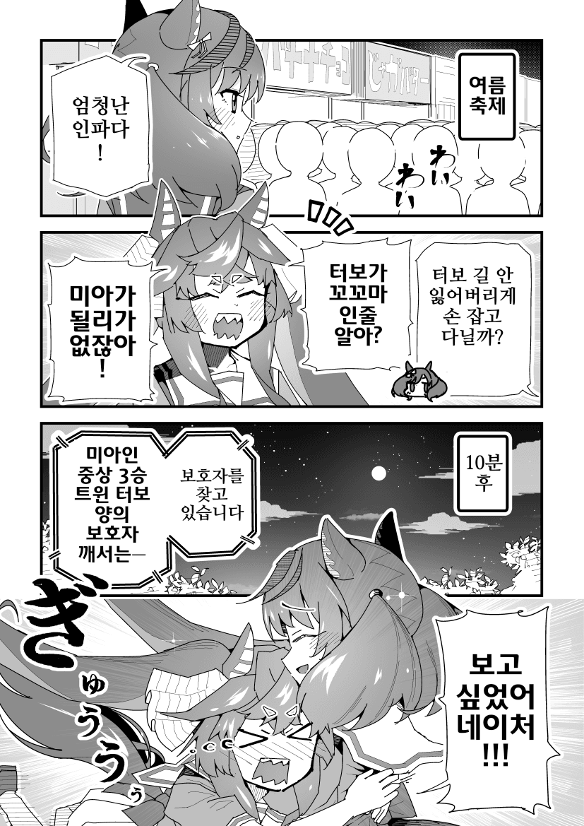 [スーパームー]미아 터보