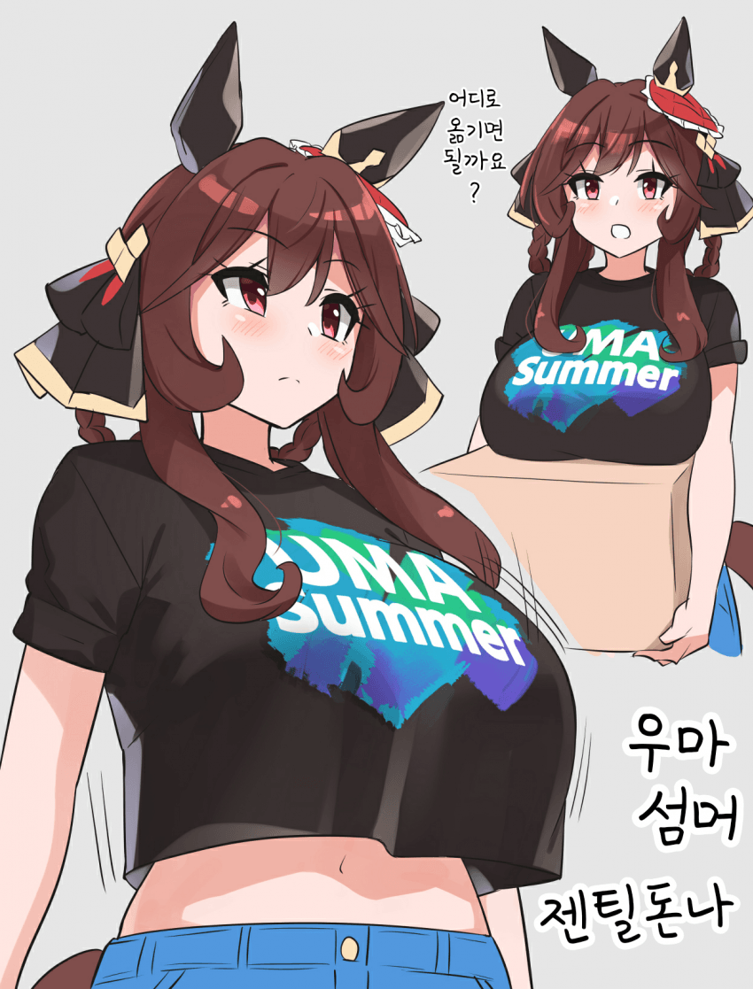 [イズミ]우마섬머 젠틸돈나