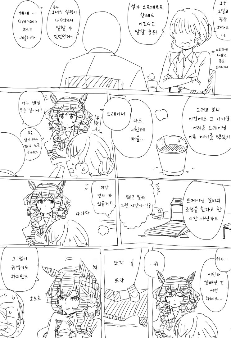 [コーポ] 먼저 스토리를 읽고 오는돈나