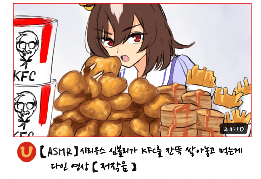 [湯治]시리우스 먹방 ASMR