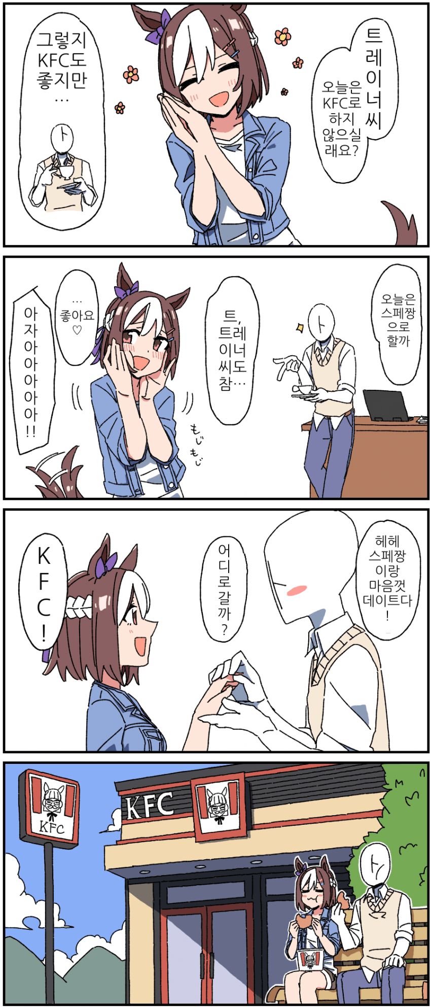 [Dura]vs켄터키 프라이드 스페짱