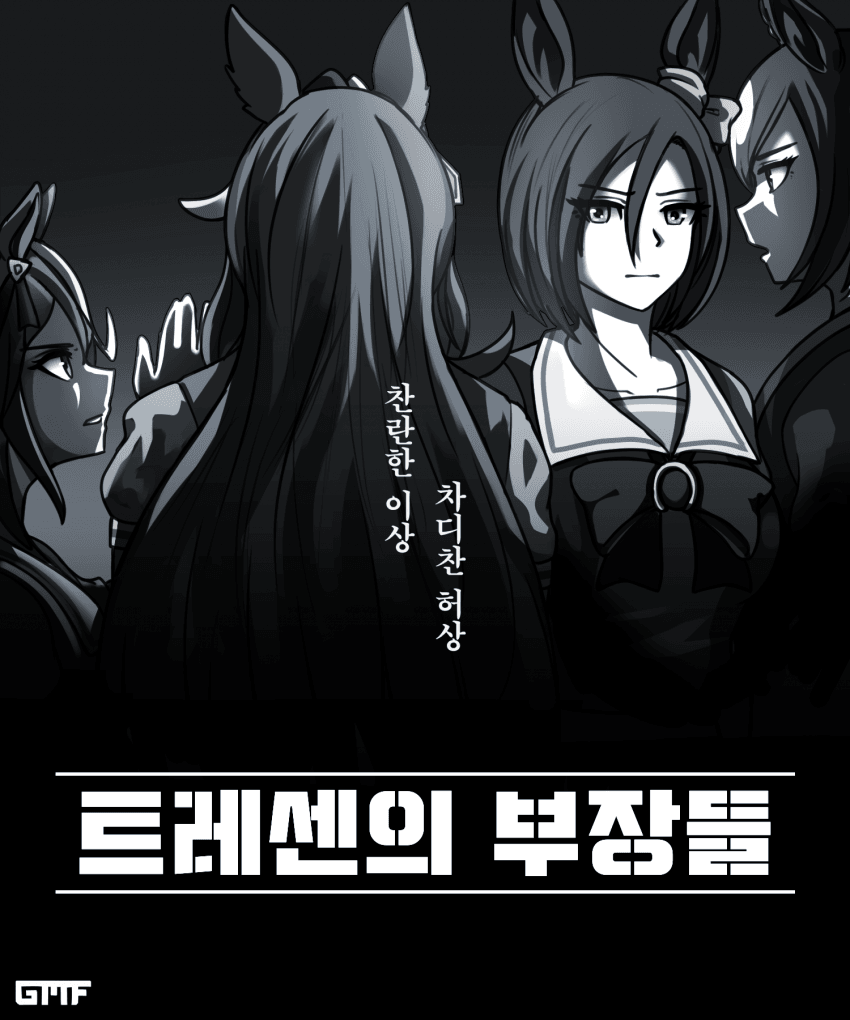 트레센의 부장들