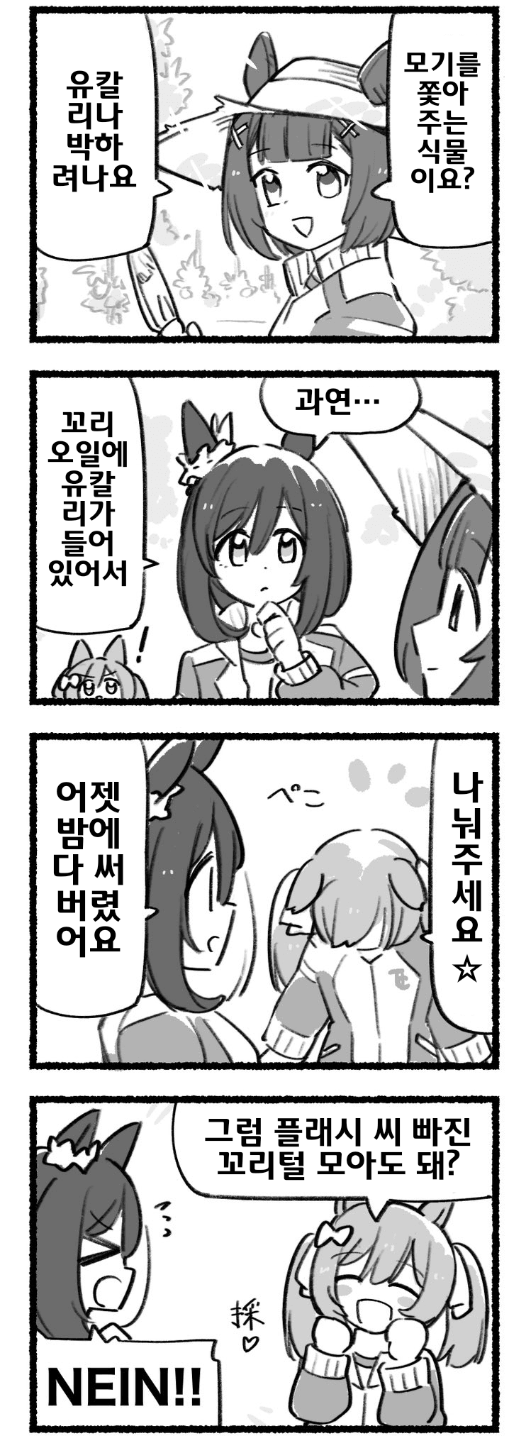 [都路]매일 팔코☆ 219