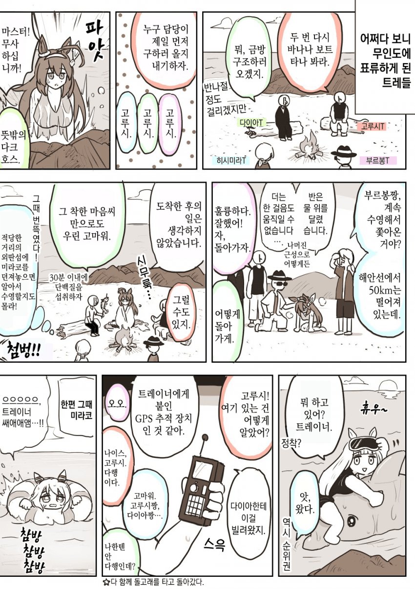[GURA] 외딴섬에 표류하게 된 트레이너들