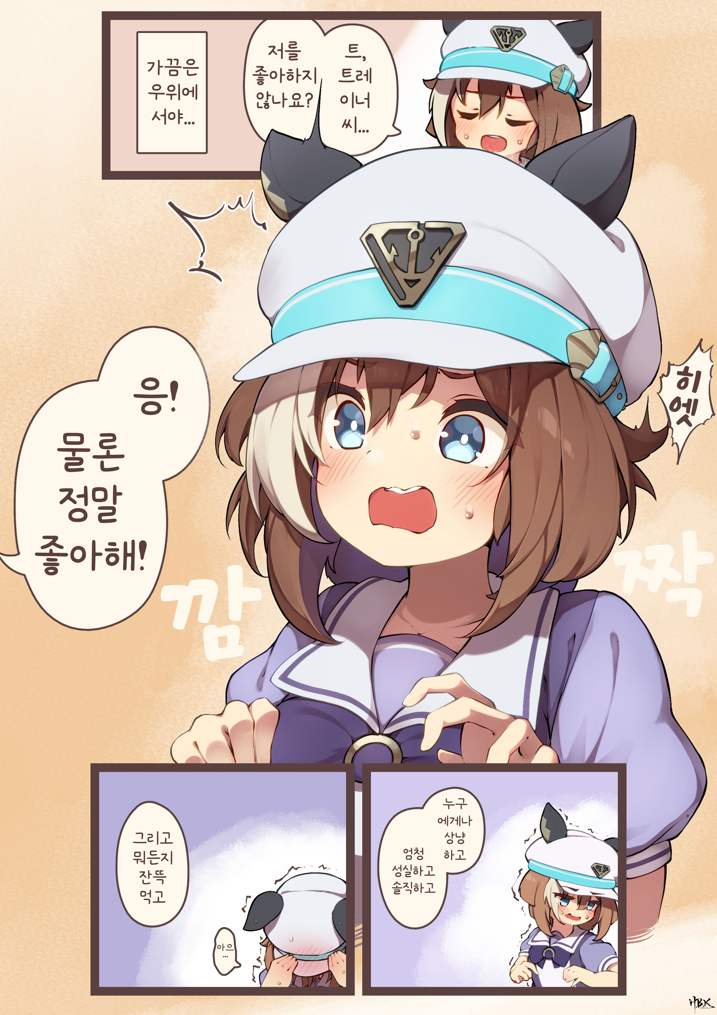 [H.B.K] 가끔은 우위에 서고 싶은 슈발 그랑