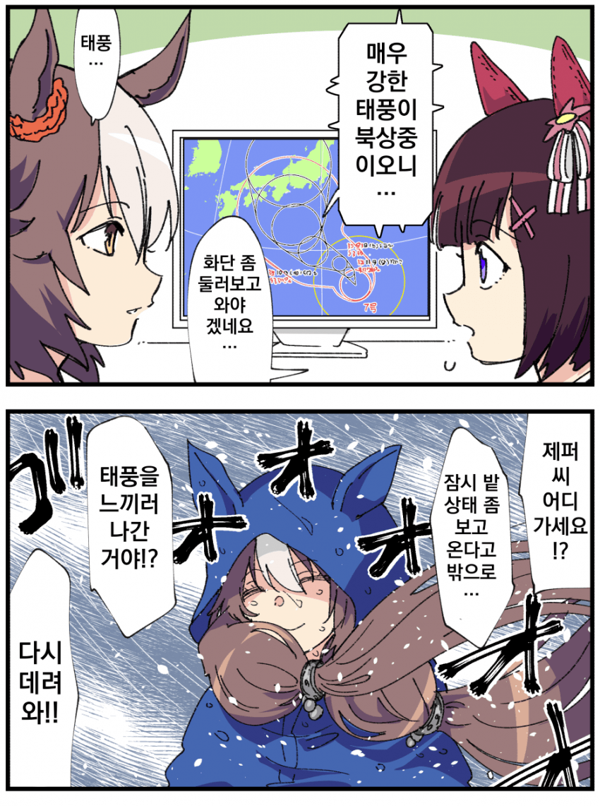 [田口ケンジ]태풍 북상중