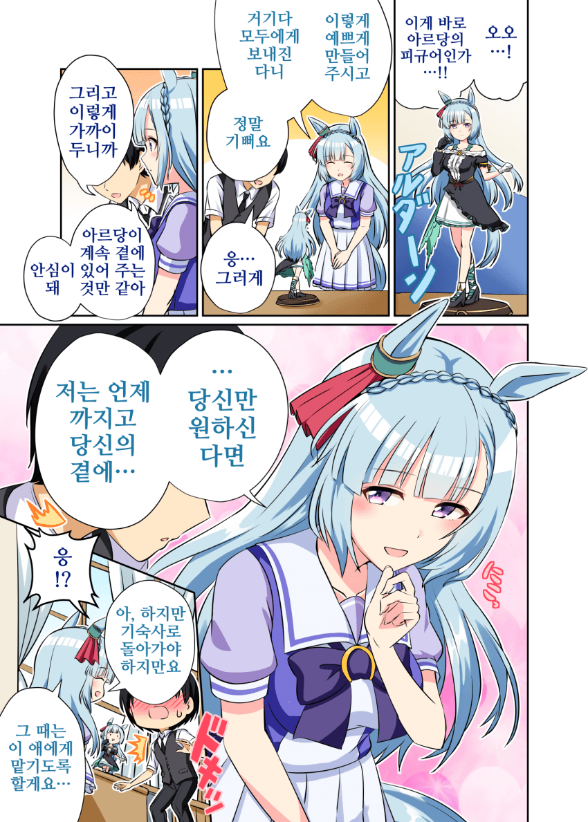 [Kamelie]아르당 피규어