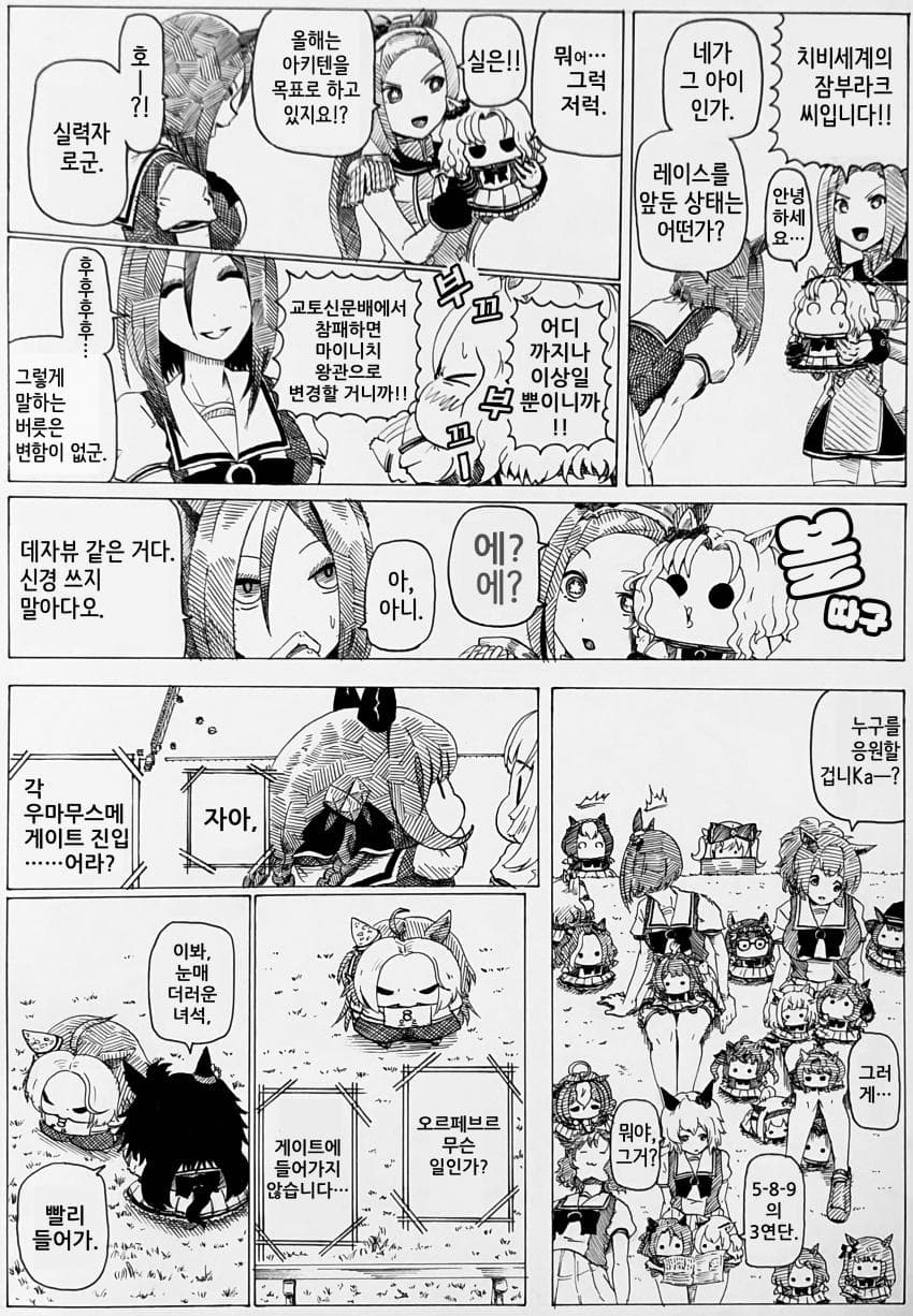 [ｂｙ爪] 부회장과 박신쨩 #381~385