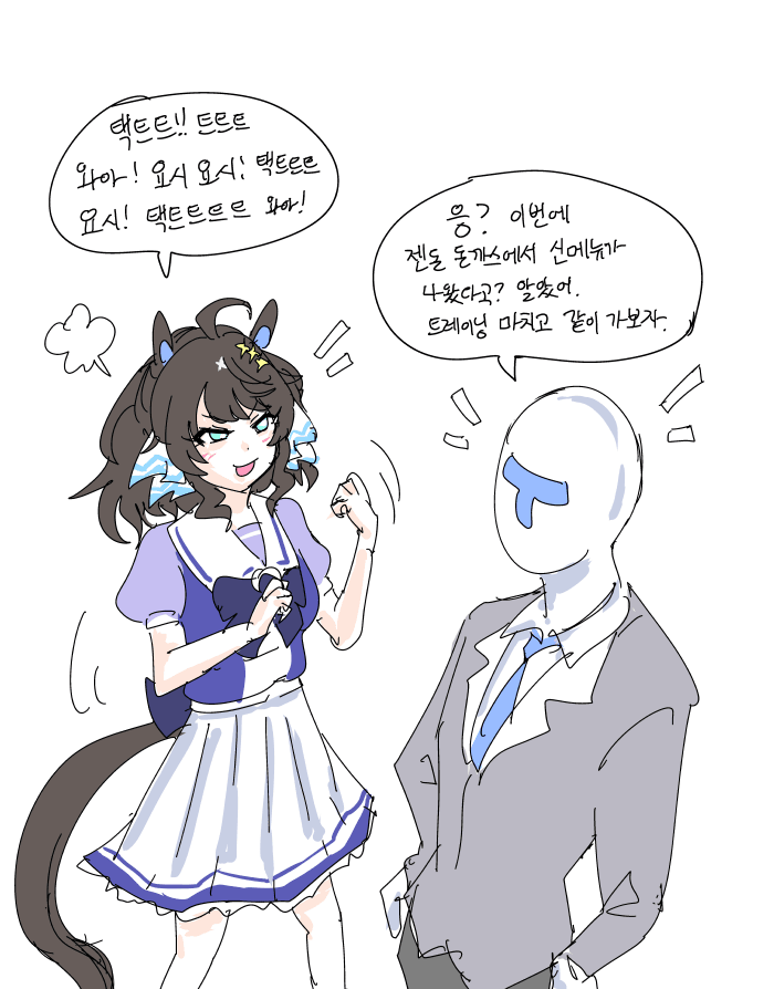 "택트트트트 요시! 와아 요시! 택트트트트 요오시!"