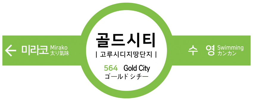 !! 골드시티 기습참전 !!