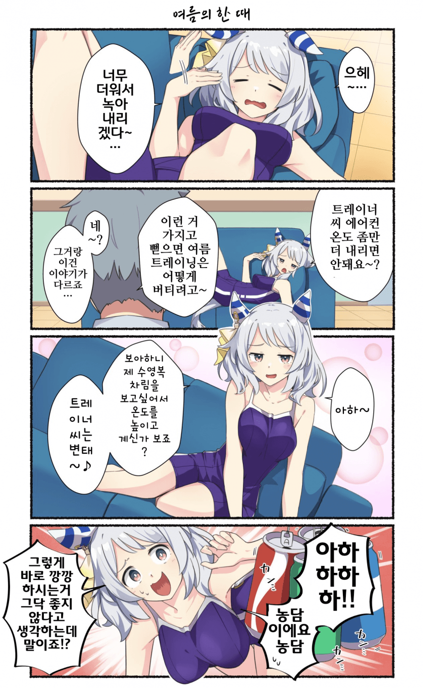 [Negahami]미라코와 여름의 한 때