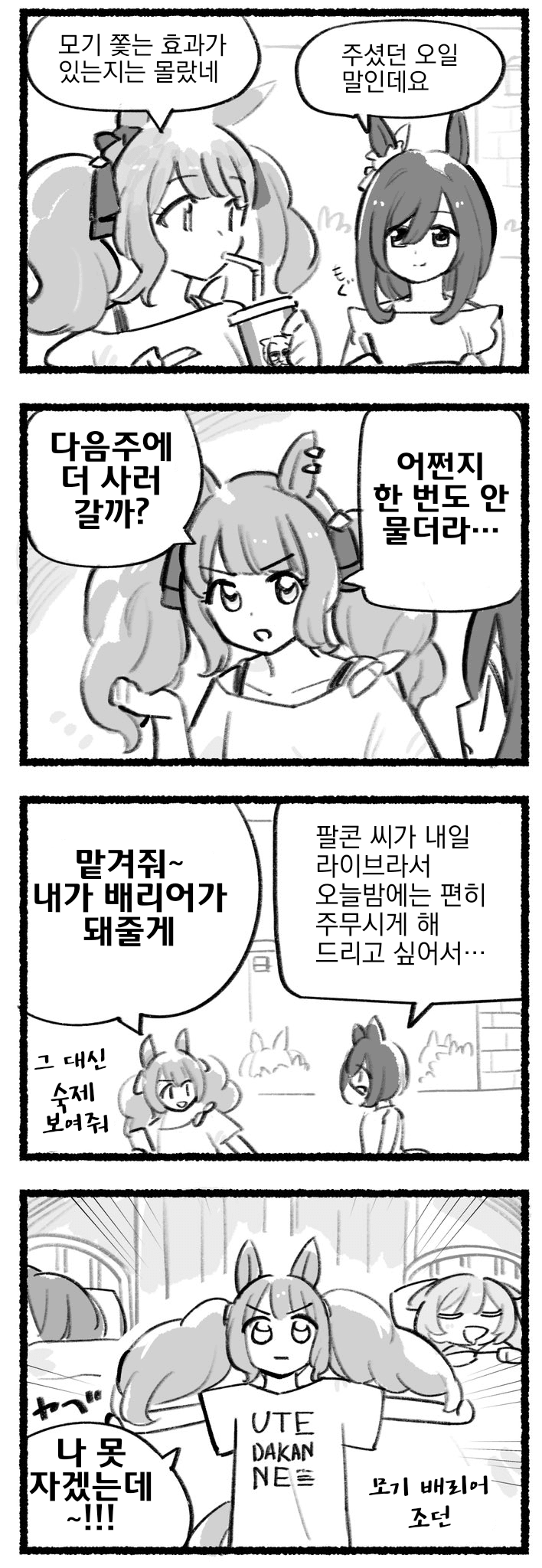 [都路]매일 팔코☆ 220