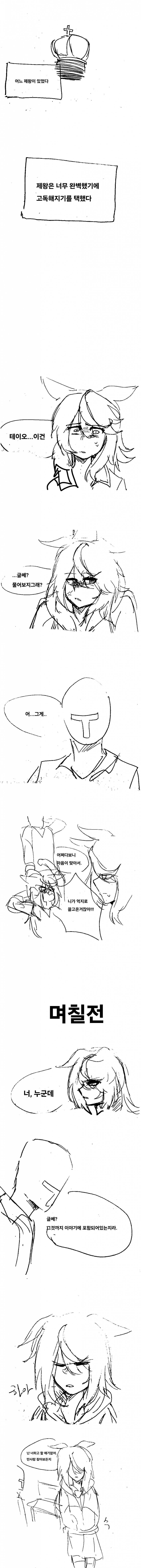 [만화] 제왕은 고독함을 즐긴다.