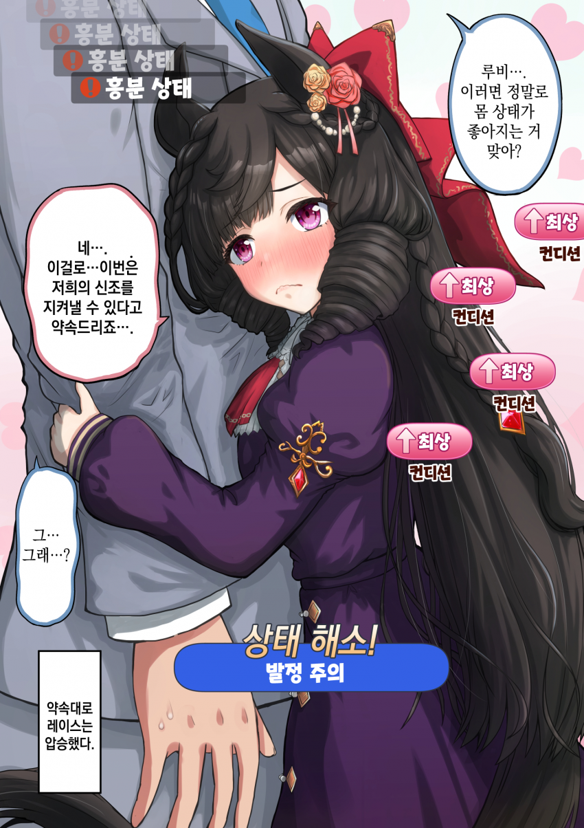 [ウッチー] 우마소울에 저항하는 다이이치 루비