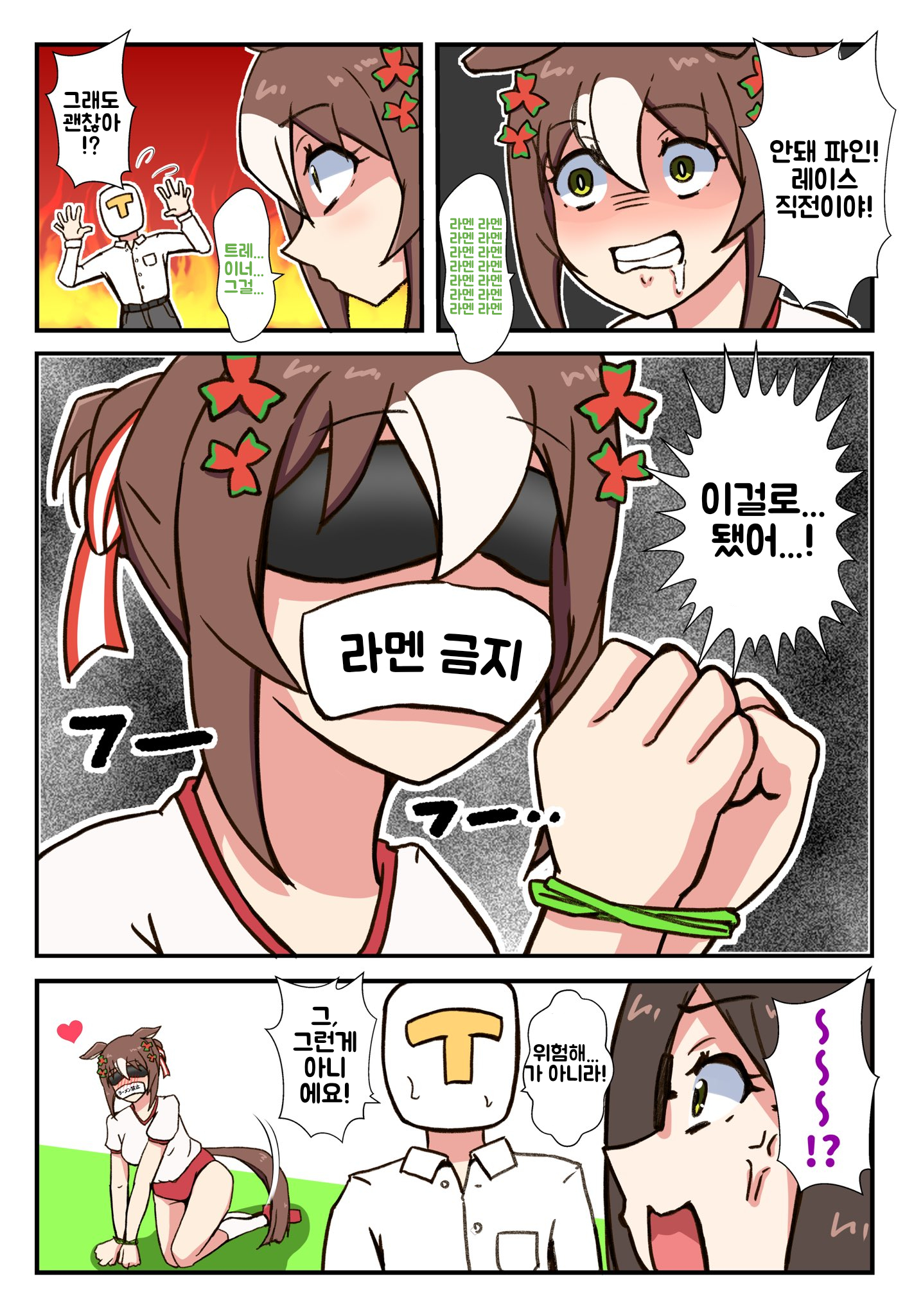 [えすとれあ] 파인 모션과 라멘 금지