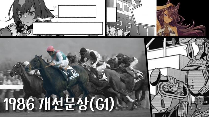핫산) 1986 개선문상 - 댄싱 브레이브 / 그 경주는 동경이자 꿈이다