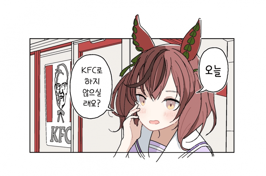 [まゆ氏]네이처랑 KFC 가고싶다
