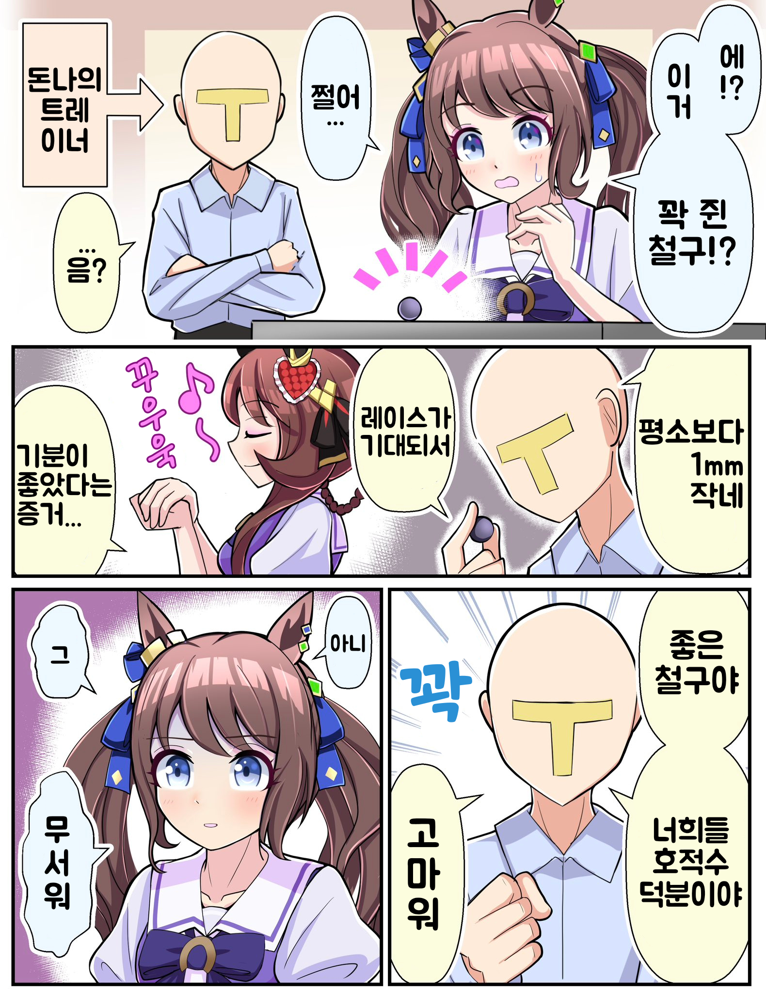 [トリノスケイ] 진짜로 무서운 건 인간