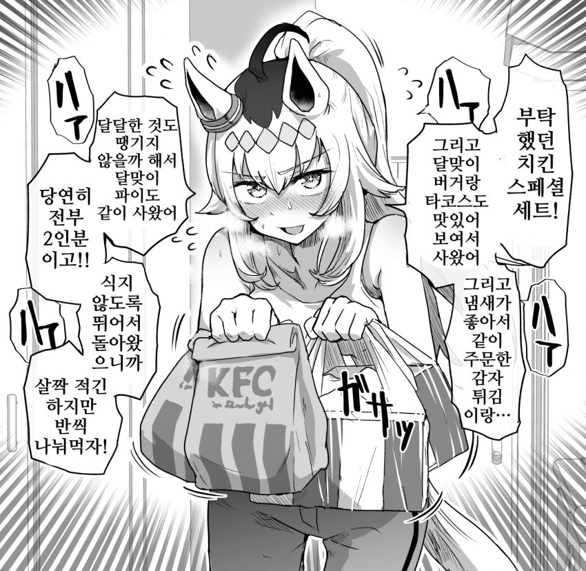 [すけぽんげ]KFC를 싹 쓸어온 오구리