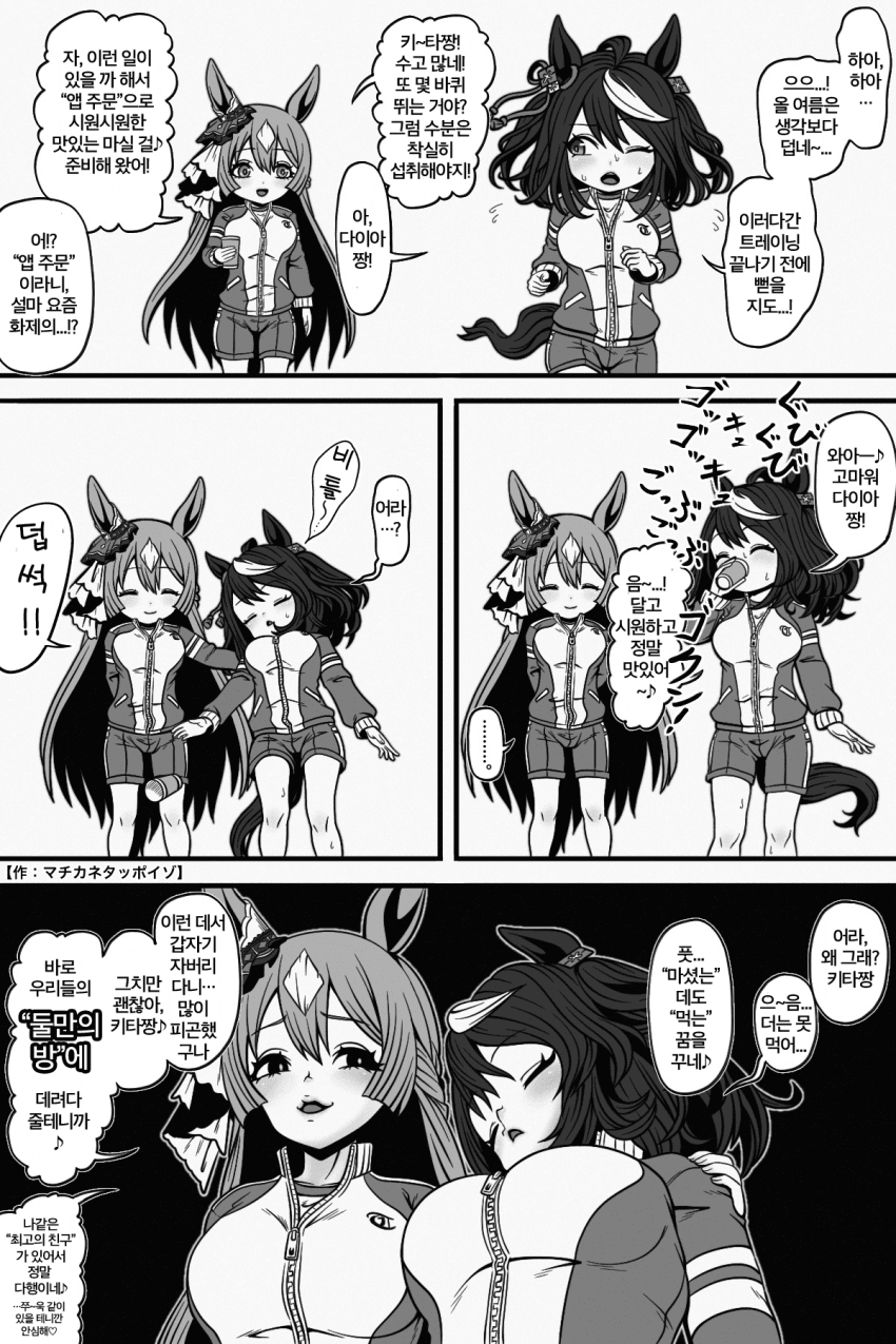 [マチカネタッポイゾ] 수분 보급은 잊지 말자...!!