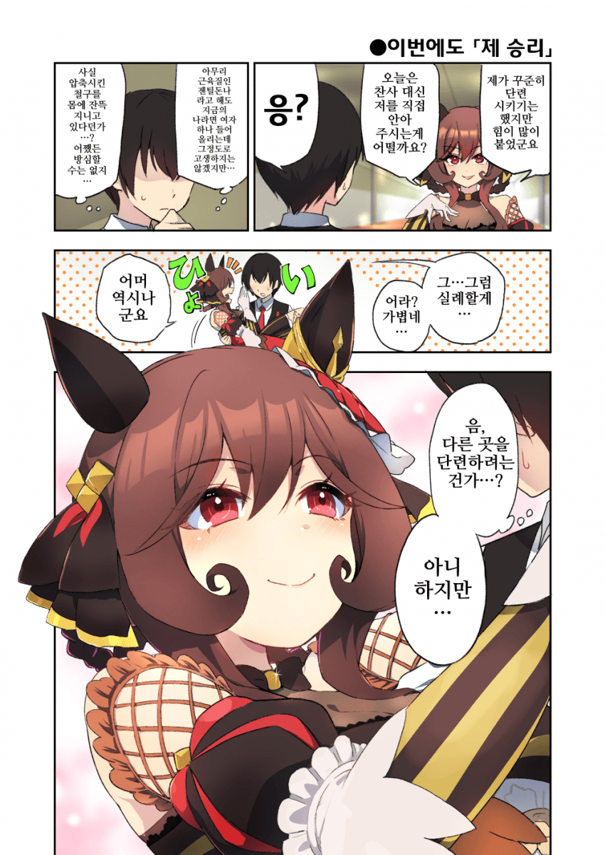 [アオサ]젠틸돈나는 언제나 승리한다