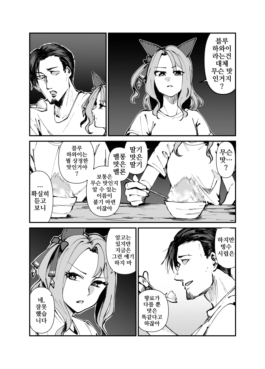 [すだち]킹과 트레이너의 블루 하와이