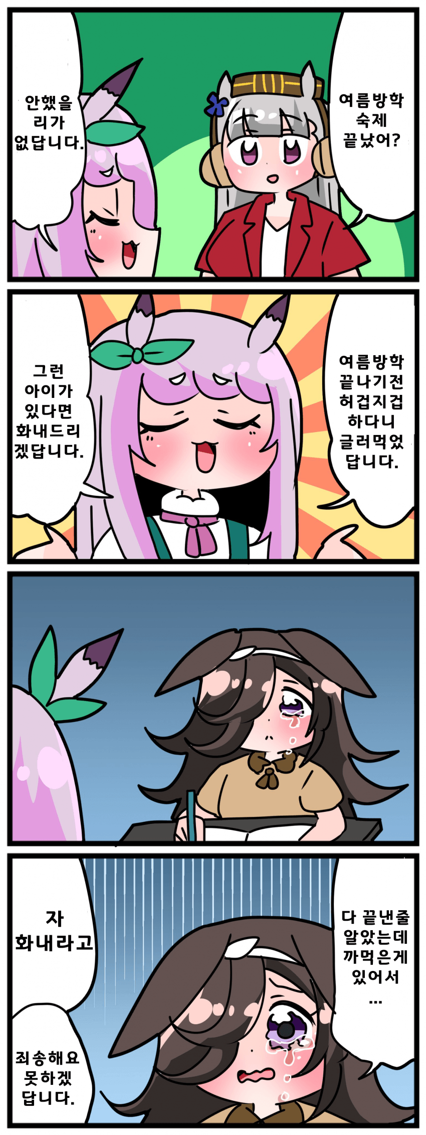 [中音ナタ]여름방학 국룰