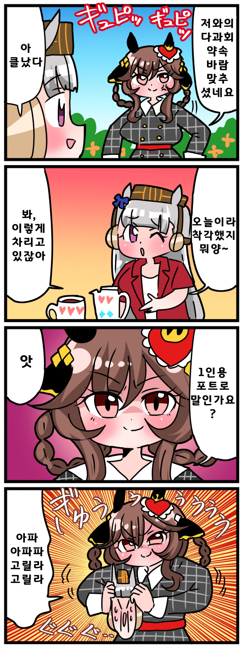 [中音ナタ]젠틸과 다과회 약속을 잊어버린 고루시