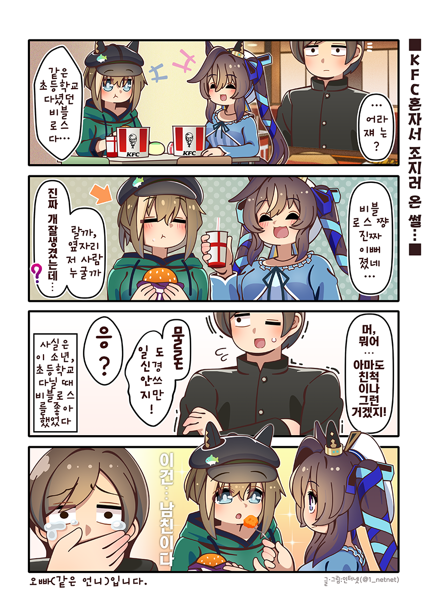 (만화그렸져) 말붕이 KFC왔는데 누구 울고있더라 ㄷㄷ