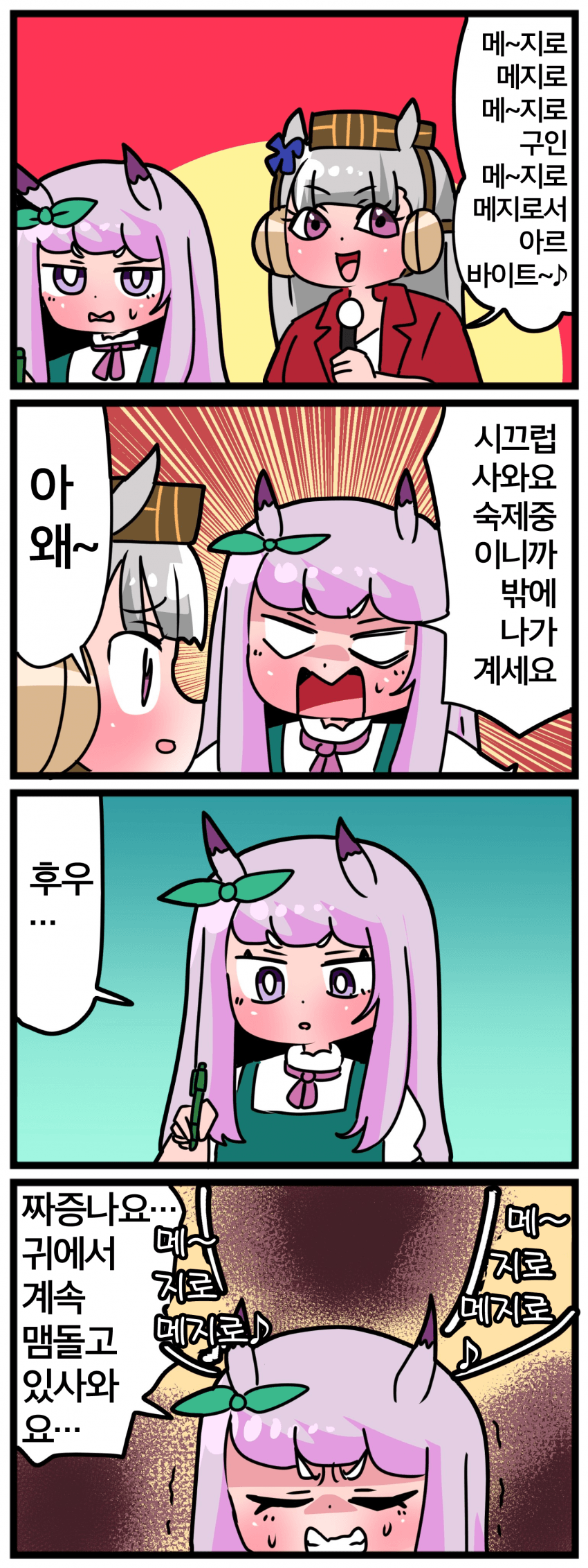 [中音ナタ] 고루맥1428 - 저주받은 노래