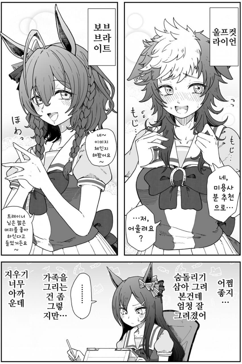 전직 헤어디자이너 T, 메지로 라이언의 담당이 되다