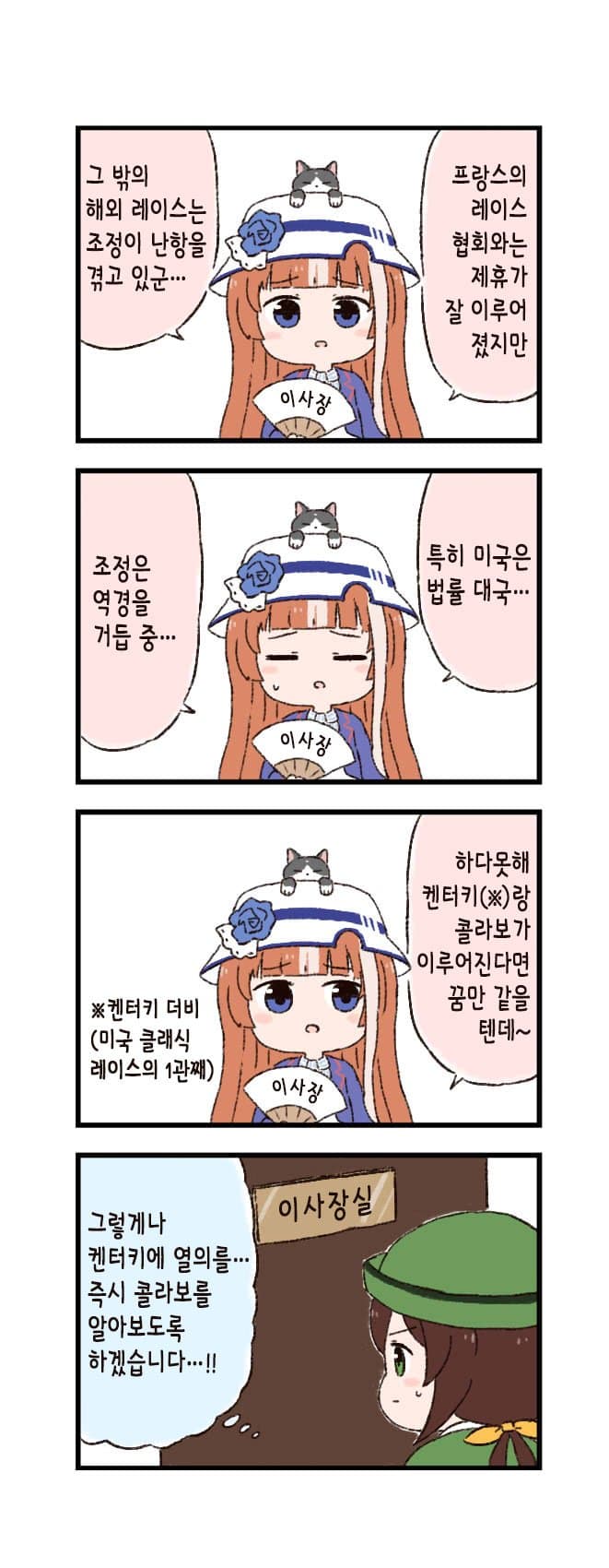 [バッタ] 말딸 두근두근 4컷만화 - 콜라보 비화