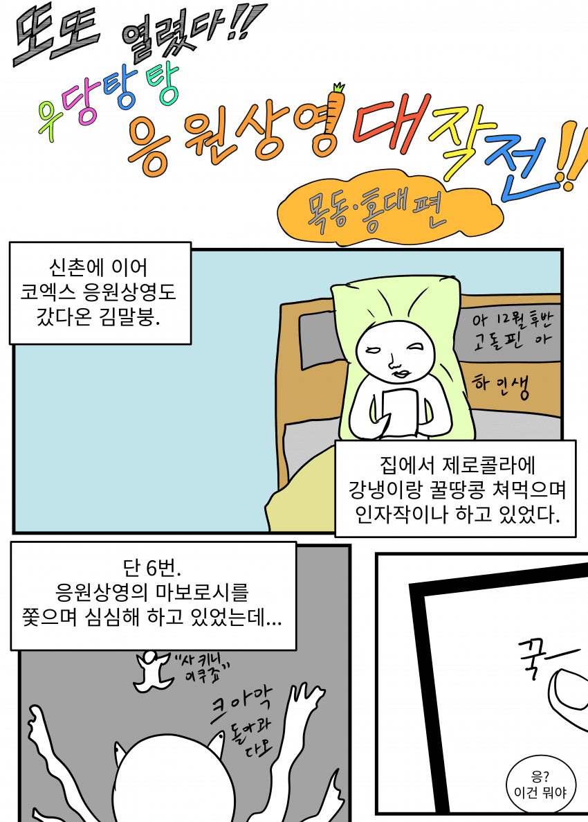 좀 많이 늦은 응상 고루시 코스 후기 [목동, 홍대 편]