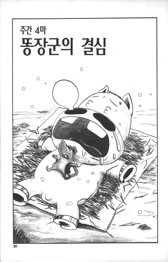 푸른날의 마끼바오 - 04