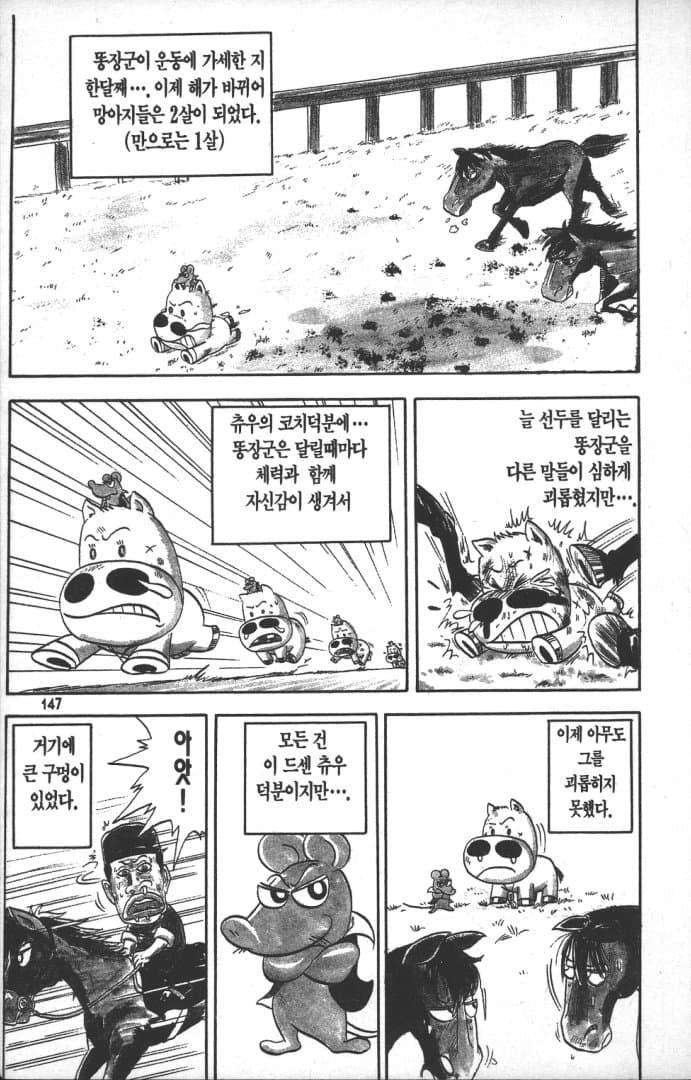 푸른날의 마끼바오 - 07 (그 말 등장)