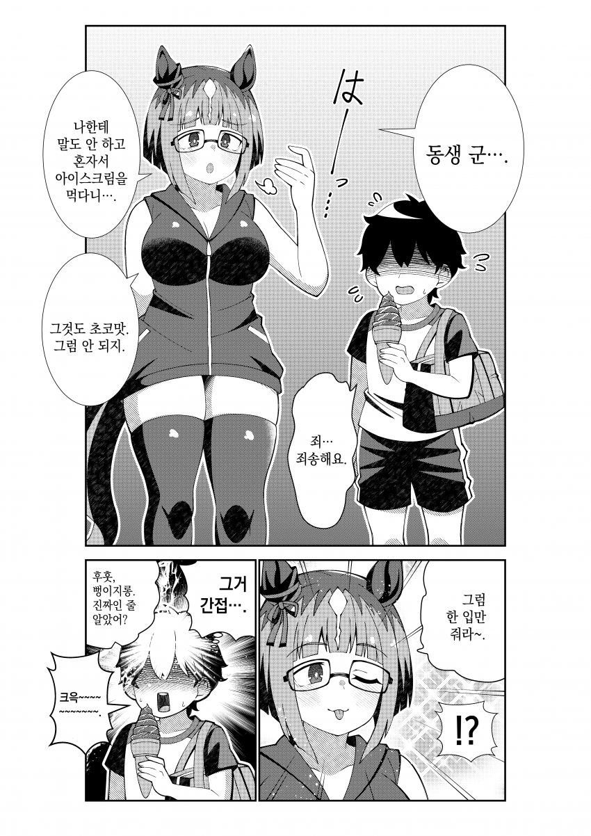 [荒森進(ラッコ)] 소년을 놀리는 트랜센드