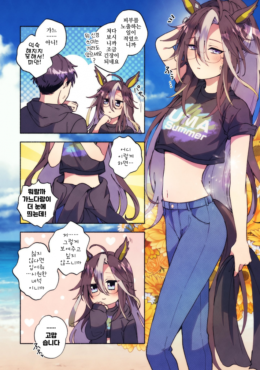 [朱暮]여름, 고맙습니다