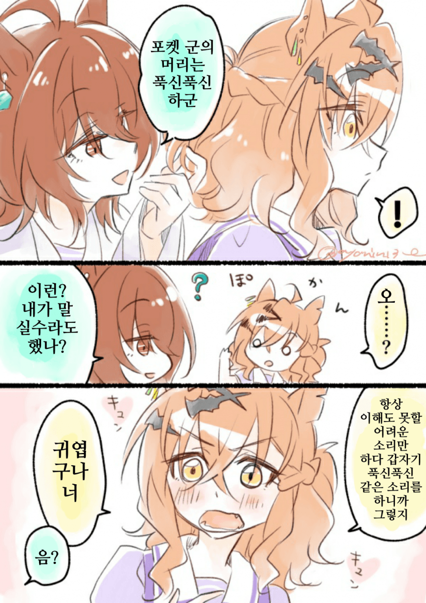 [ちぎょ]푹신푹신 포케타키