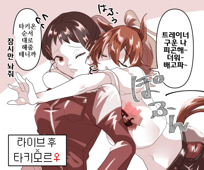 [どすこい]타키모르×라이브 후