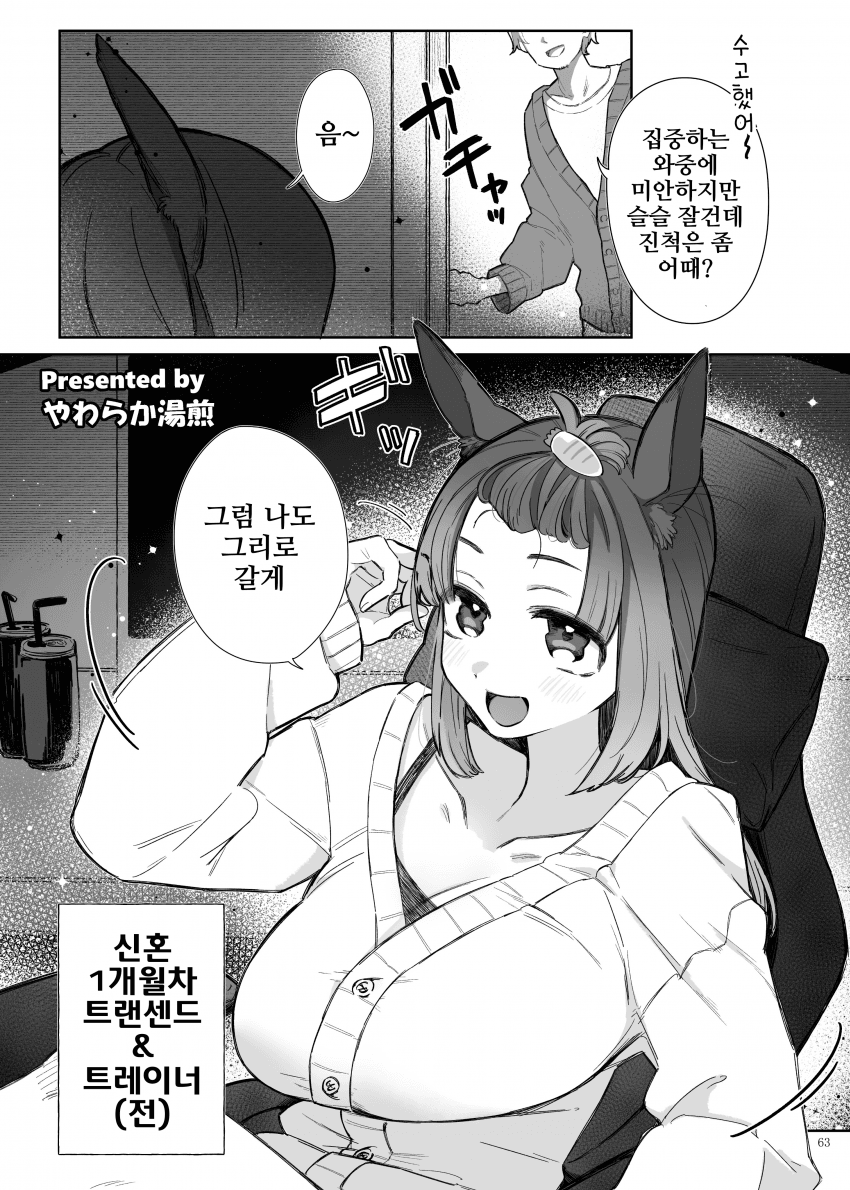 [やわらか湯煎]우마요메 5R, 트랜센드