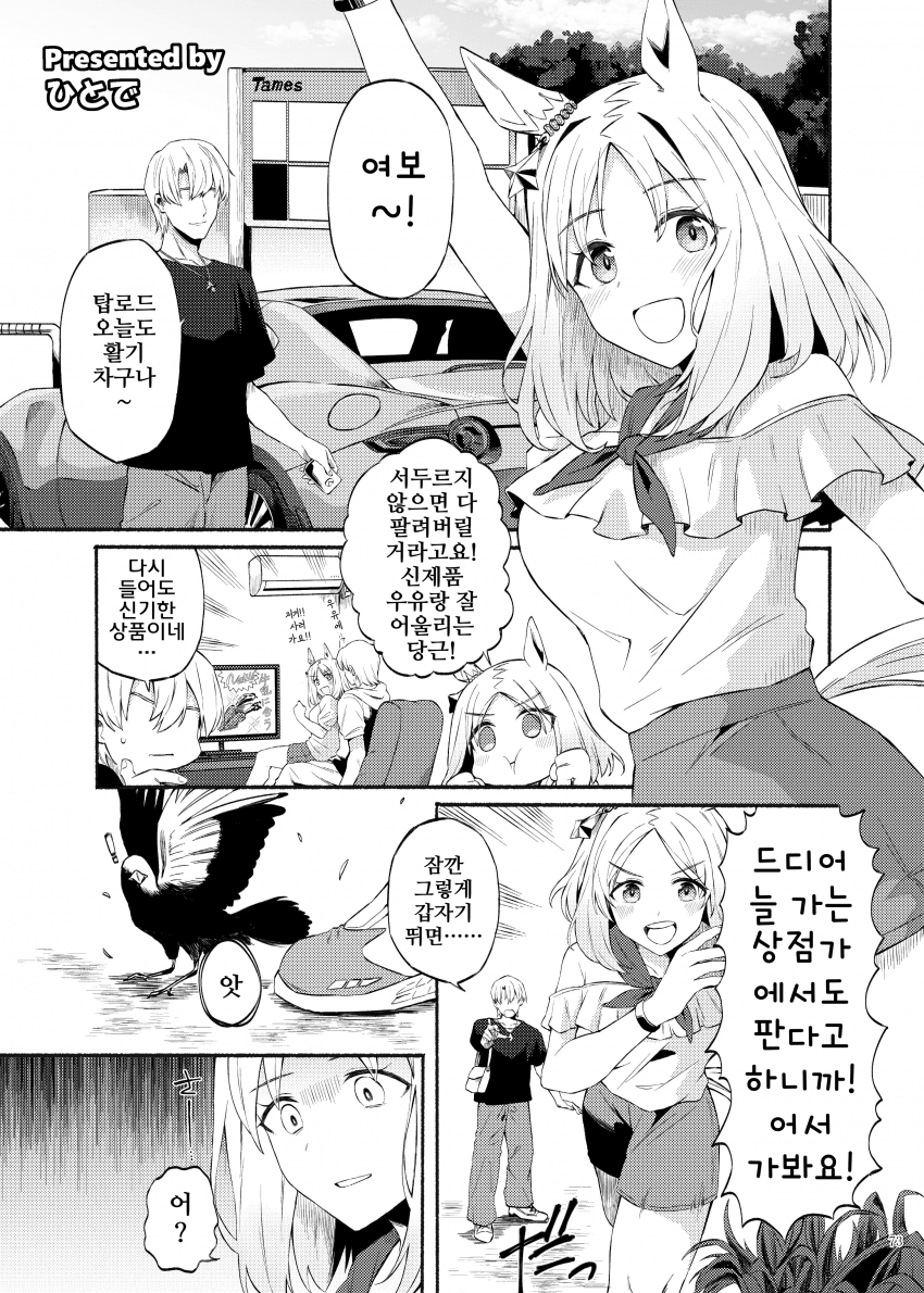 [ひとで]우마요메 5R, 나리타 탑 로드