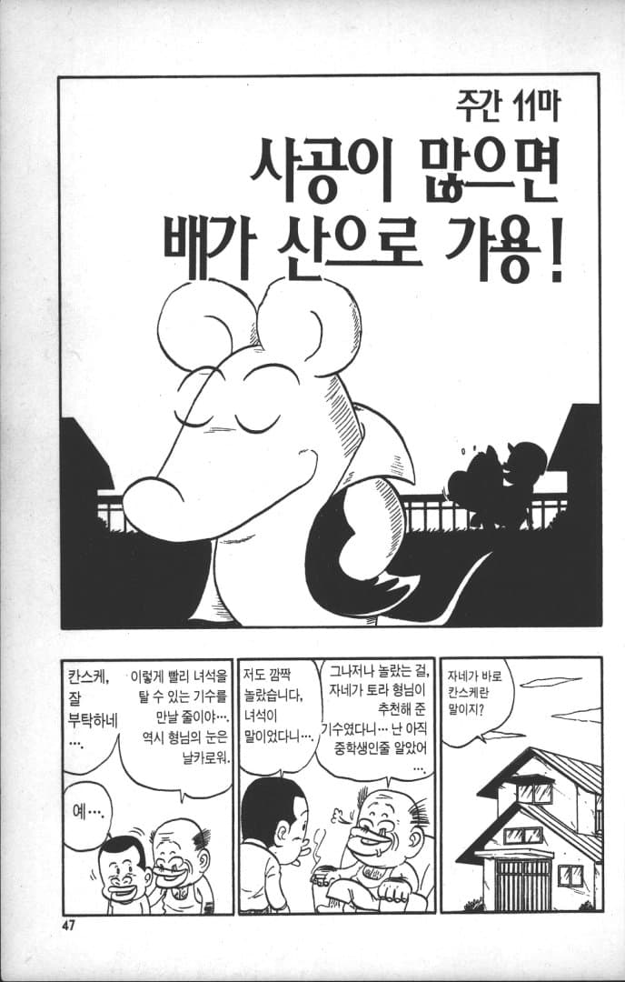 푸른날의 마끼바오 - 11(선샌니)