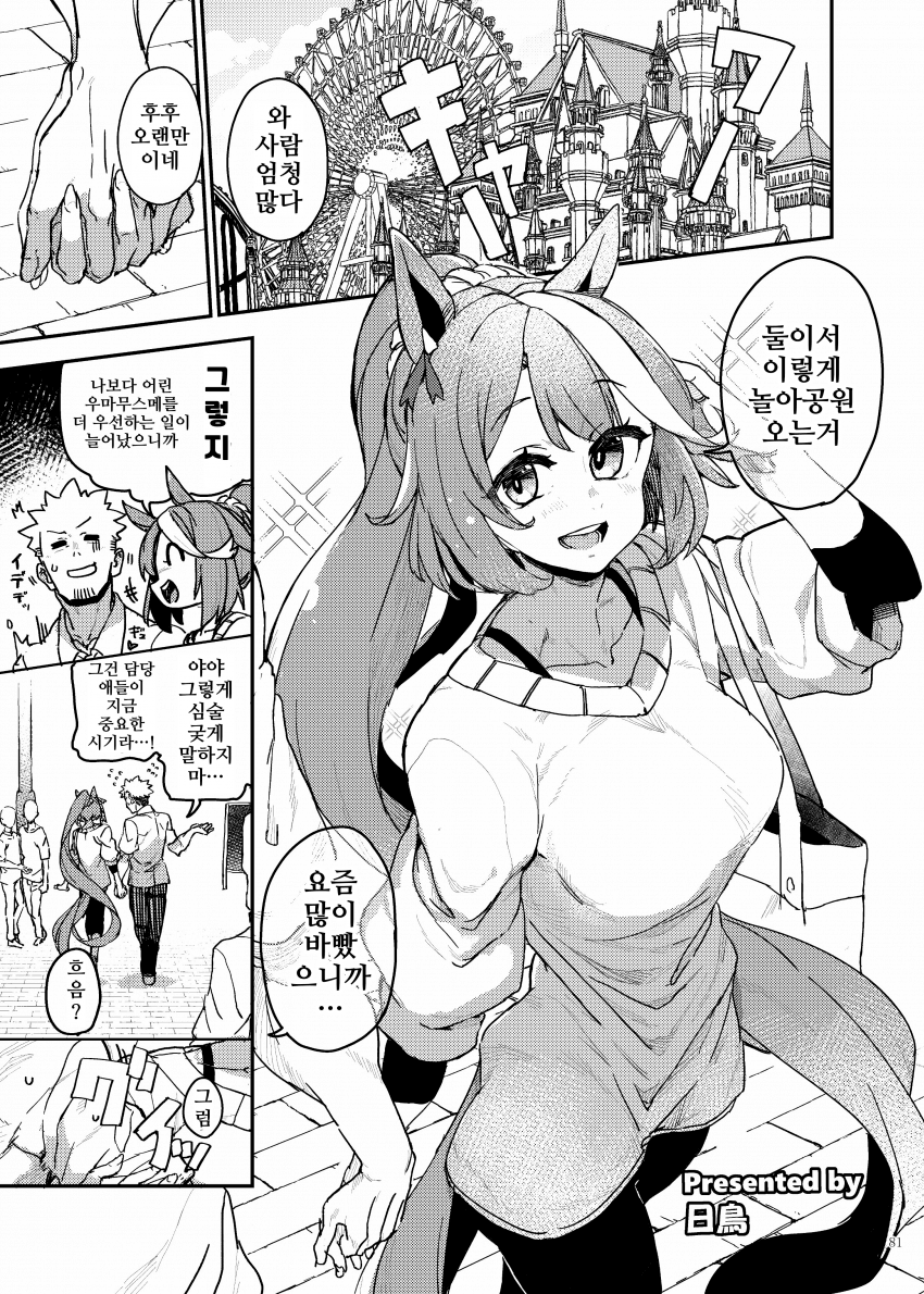 [日鳥]우마요메 5R, 토카이 테이오