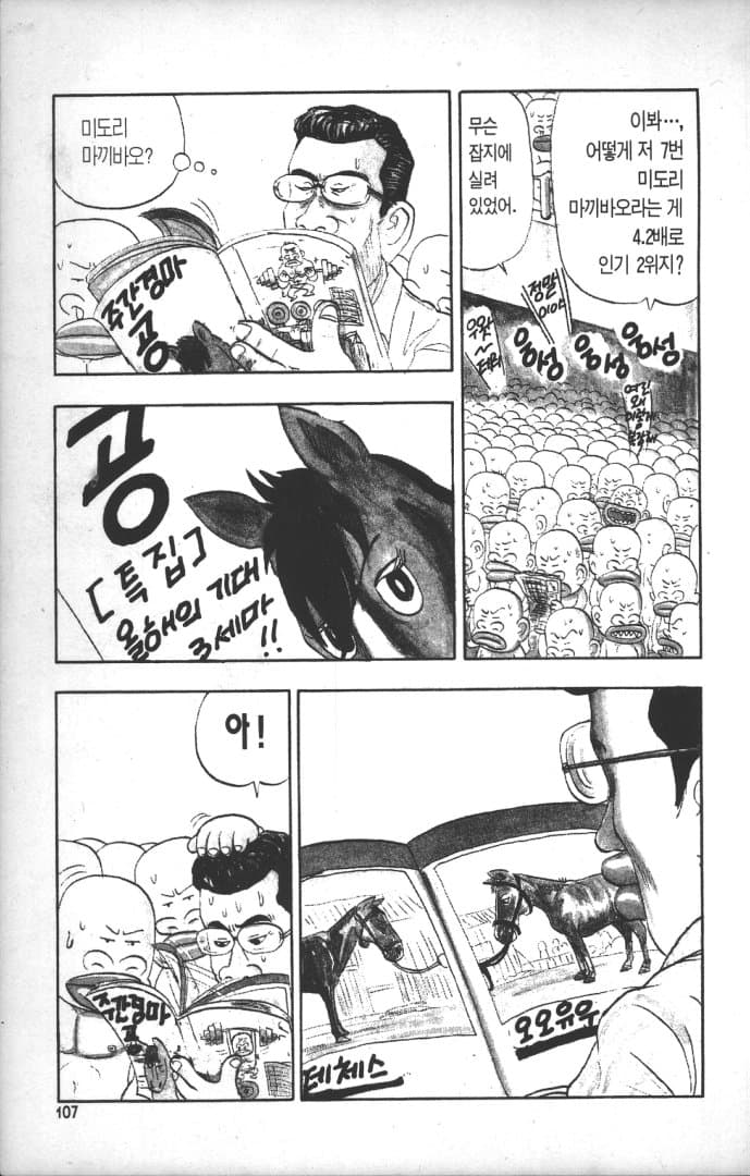 푸른날의 마끼바오 - 14(경주로 난입)