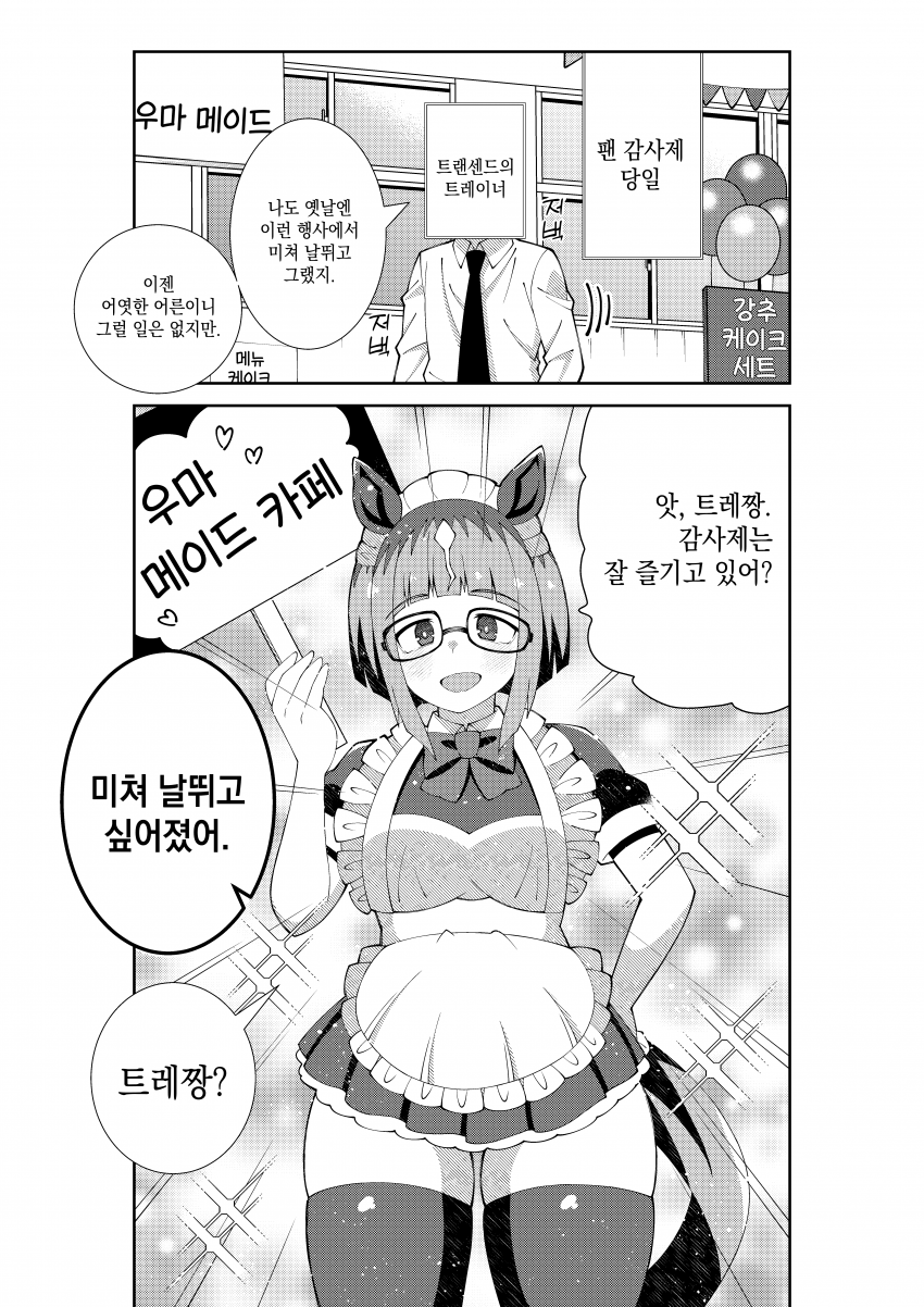 [荒森進(ラッコ)] 트랜센드와 팬 감사제